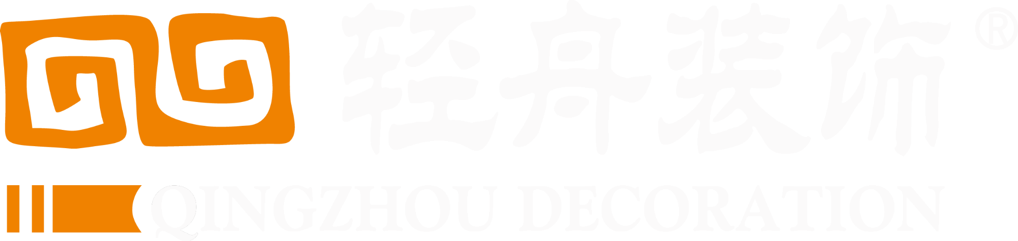 泰安裝修|泰安輕舟裝飾公司|泰安別墅裝修設(shè)計(jì)
